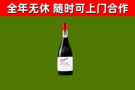 弋江烟酒回收奔富红酒.jpg
